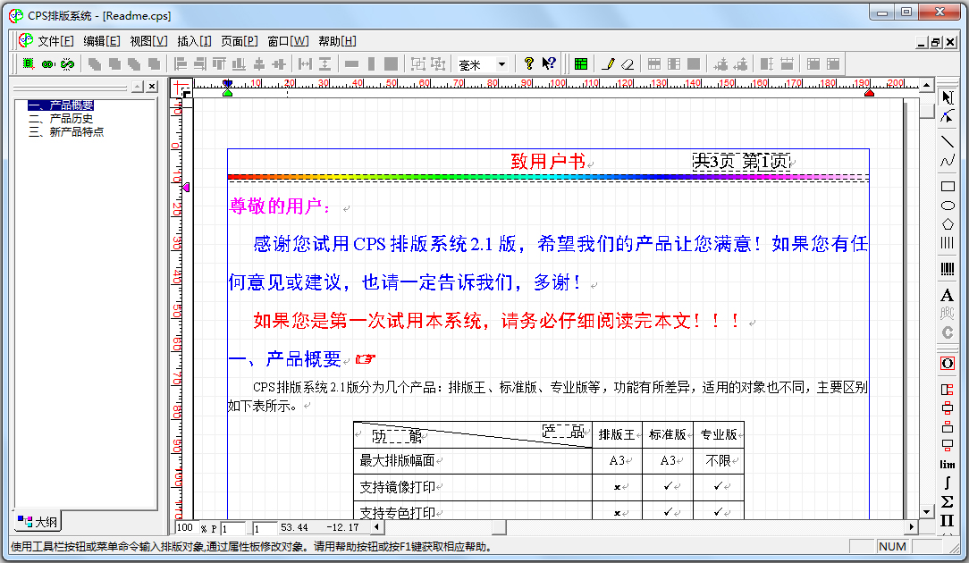 CPS图文排版系统 V2.1