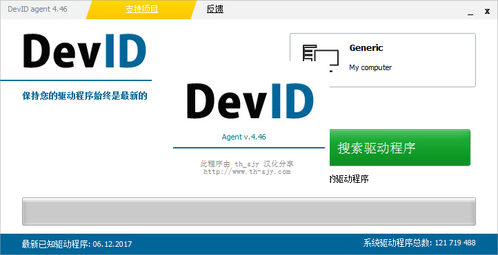 DevID Agent(驱动程序搜索更新) V4.46 绿色版