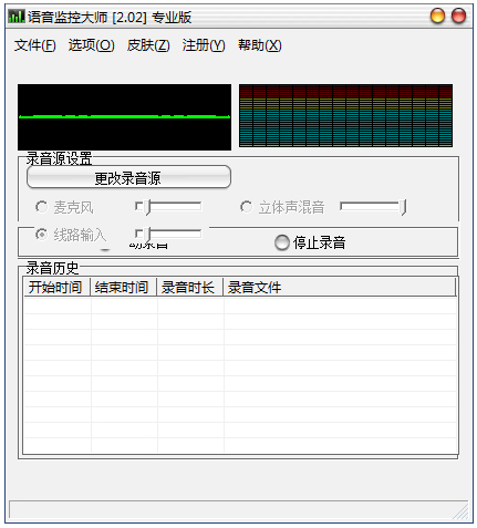 语音监控大师 V2.02 专业版