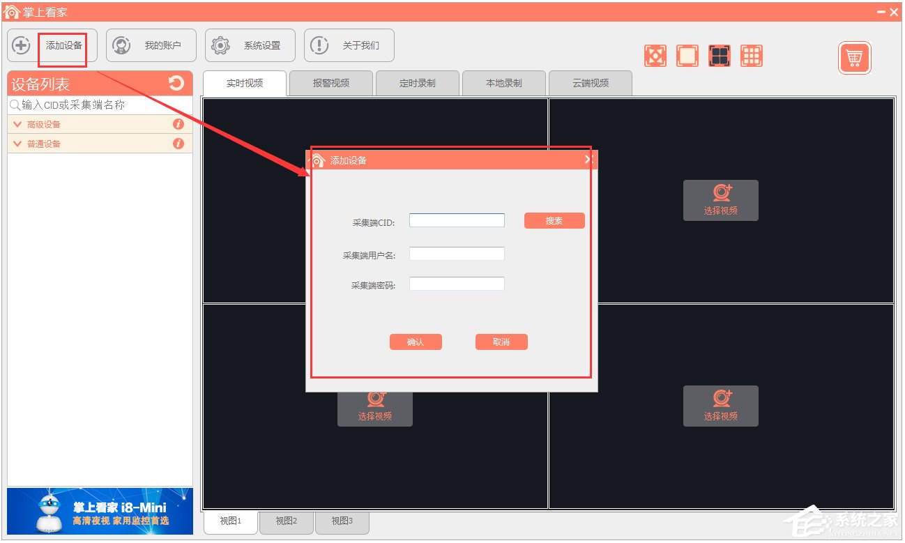 掌上看家(掌上管家) V4.0.1 电脑采集端