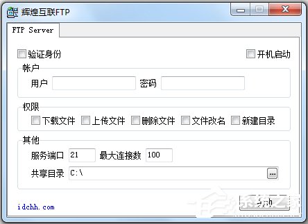 辉煌互联FTP Server V5.0 绿色版