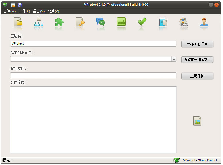 VProtect(软件加密软件) V2.1.0 绿色版
