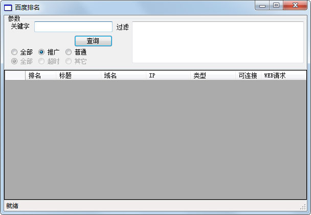 助赢百度关键词排名查询 V1.0.1 绿色版