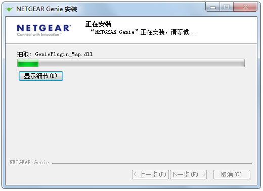 网件精灵(NetGear Genie) V2.4.50 安装版