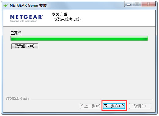 网件精灵(NetGear Genie) V2.4.50 安装版