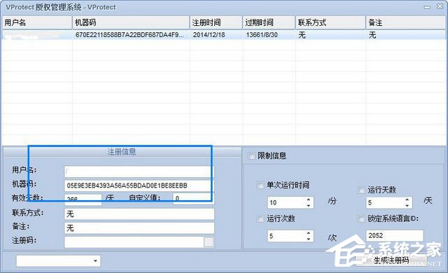 VProtect(软件加密软件) V2.1.0 绿色版