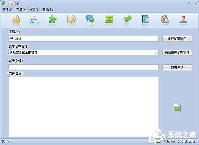 VProtect(软件加密软件) V2.1.0 绿色版