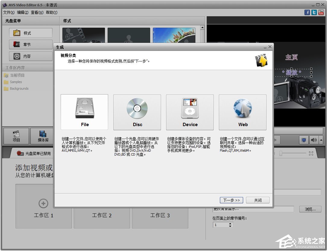 AVS Video Editor(视频剪辑合成软件) V6.5 中文版