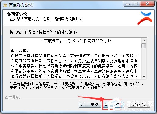 百度刷机精灵(百度云ROM刷机工具) V2.2.5