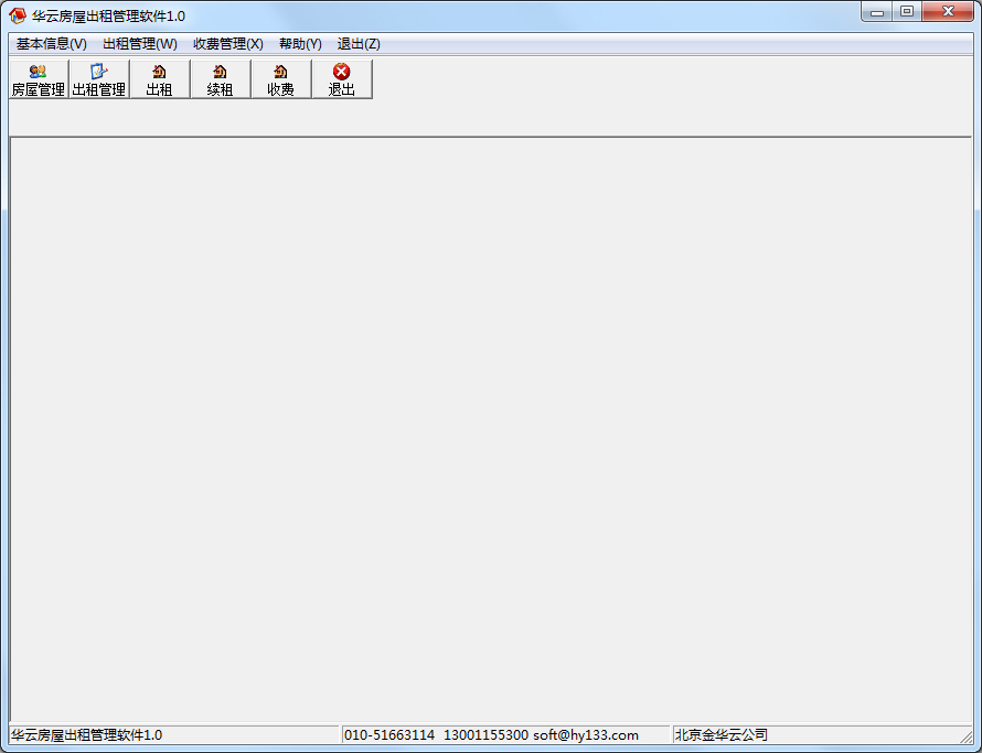 华云房屋出租管理软件 V1.0