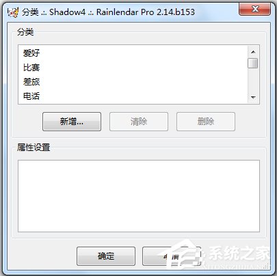 Rainlendar(桌面日历) V2.14.b153 多国语言绿色版