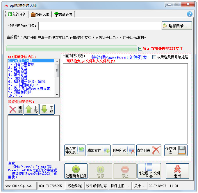 PPT批量处理大师 V3.90