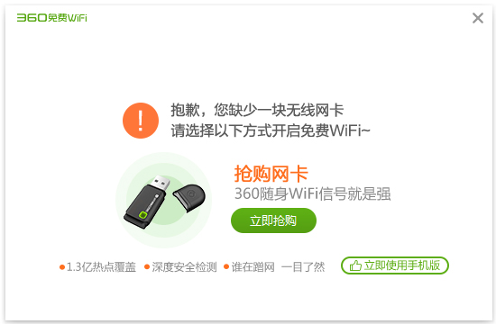 360免费WiFi V5.3.0.4050