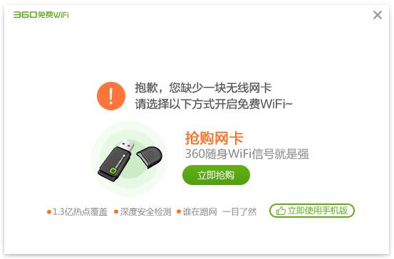 360免费WiFi V5.3.0.4050