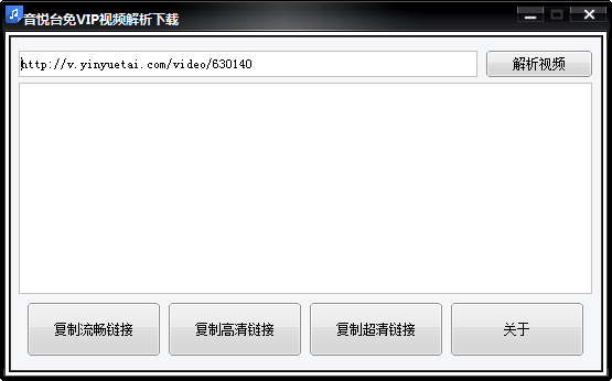 音悦台免VIP视频解析 V2018 绿色版