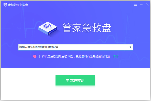 电脑管家急救盘 V1.0.0.1