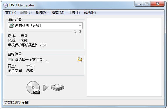 DVD Decrypter(DVD文件转换工具) V3.5.4.0 绿色版