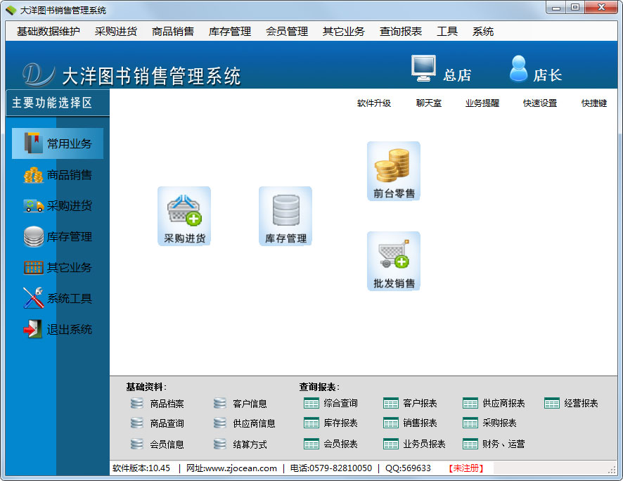 大洋图书销售管理系统 V10.45