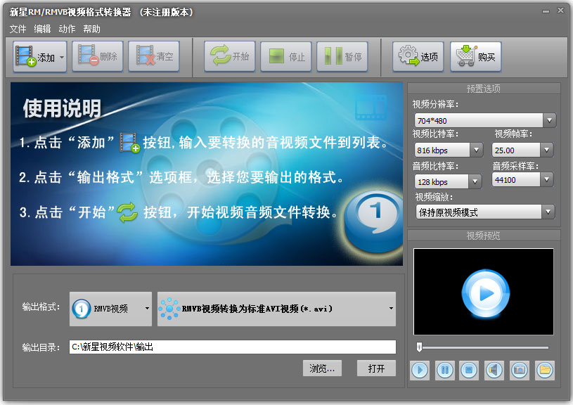 新星RM/RMVB视频格式转换器 V8.8.8.0