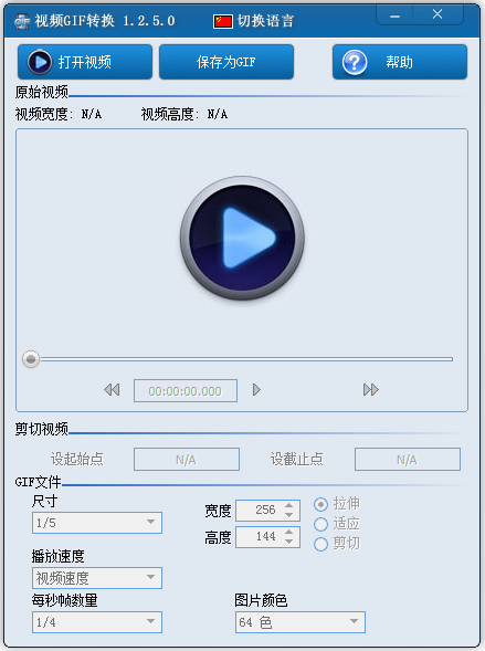 视频GIF转换 V1.2.5.0