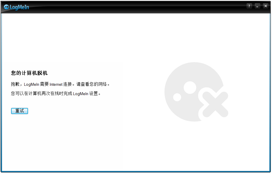 LogMeIn(远程控制软件) V4.1.4132