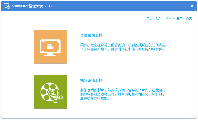 VKmaster微课大师 V7.3.1