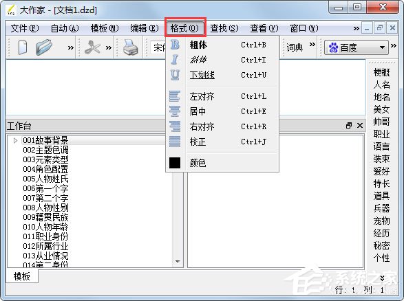 大作家自动写作软件 V1.3.06