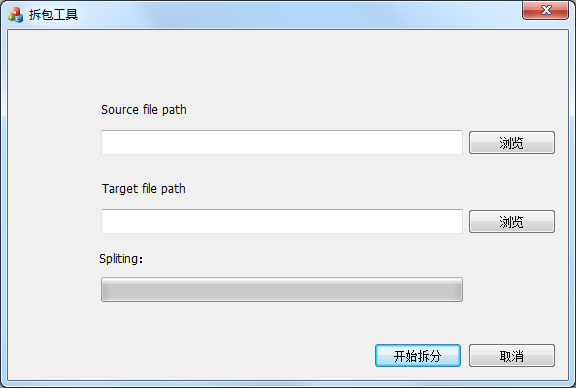 拆包工具 V1.0 绿色版