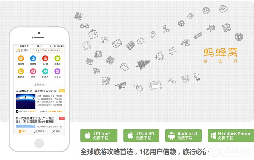 蚂蜂窝自由行 v8.1.1