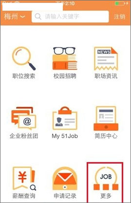 前程无忧51Job v8.1.4