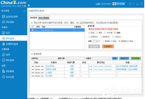 站长之家SEO工具包(站长工具) V2.0.0.23