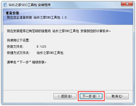 站长之家SEO工具包(站长工具) V2.0.0.23