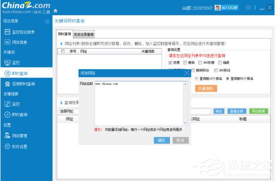 站长之家SEO工具包(站长工具) V2.0.0.23