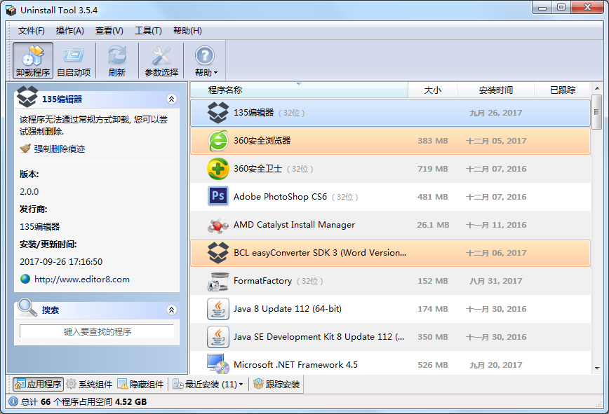 Uninstall Tool(软件卸载工具) V3.5.4.5572 绿色免费版