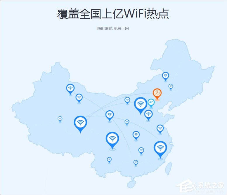 360免费WiFi v4.1.2