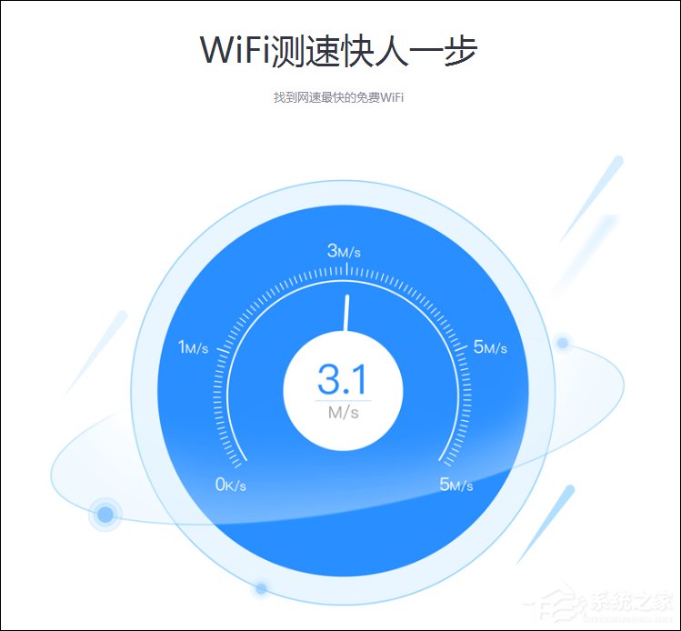360免费WiFi v4.1.2
