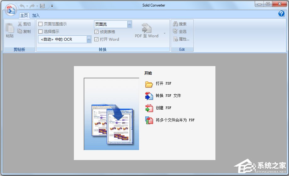 Solid Converter PDF(PDF转换和创建工具) V9.1 中文破解版