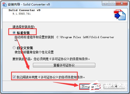 Solid Converter PDF(PDF转换和创建工具) V9.1 中文破解版