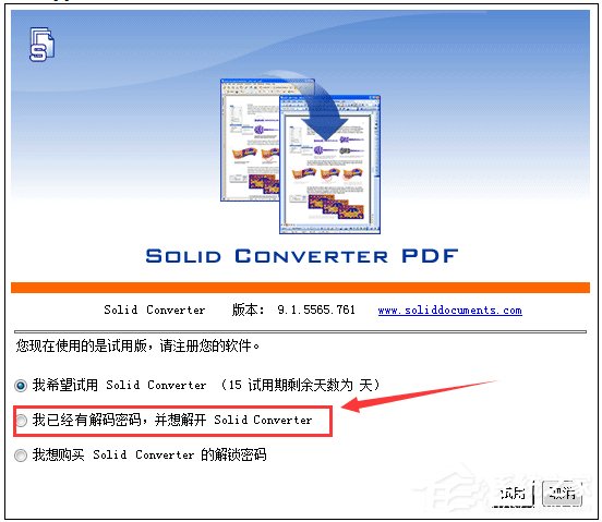 Solid Converter PDF(PDF转换和创建工具) V9.1 中文破解版