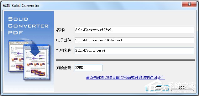 Solid Converter PDF(PDF转换和创建工具) V9.1 中文破解版