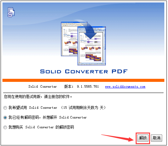 Solid Converter PDF(PDF转换和创建工具) V9.1 中文破解版