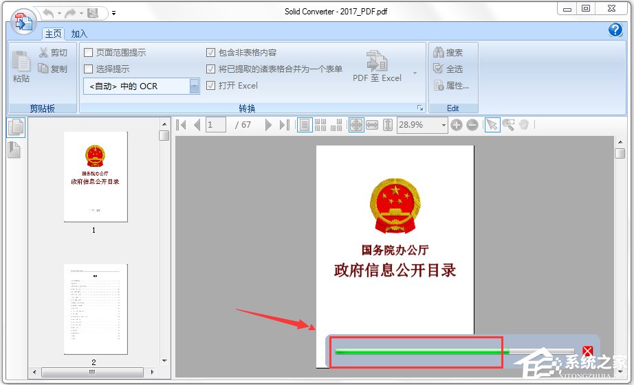 Solid Converter PDF(PDF转换和创建工具) V9.1 中文破解版