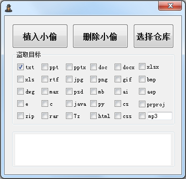 UThieF(U盘小偷) V1.0 绿色版