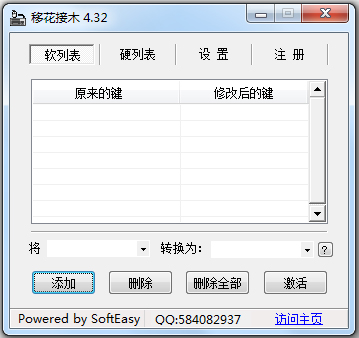 KeySwap(键盘改键) V4.32 绿色版