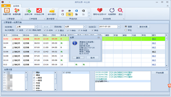 12306便民抢票 V1.0.17 绿色版