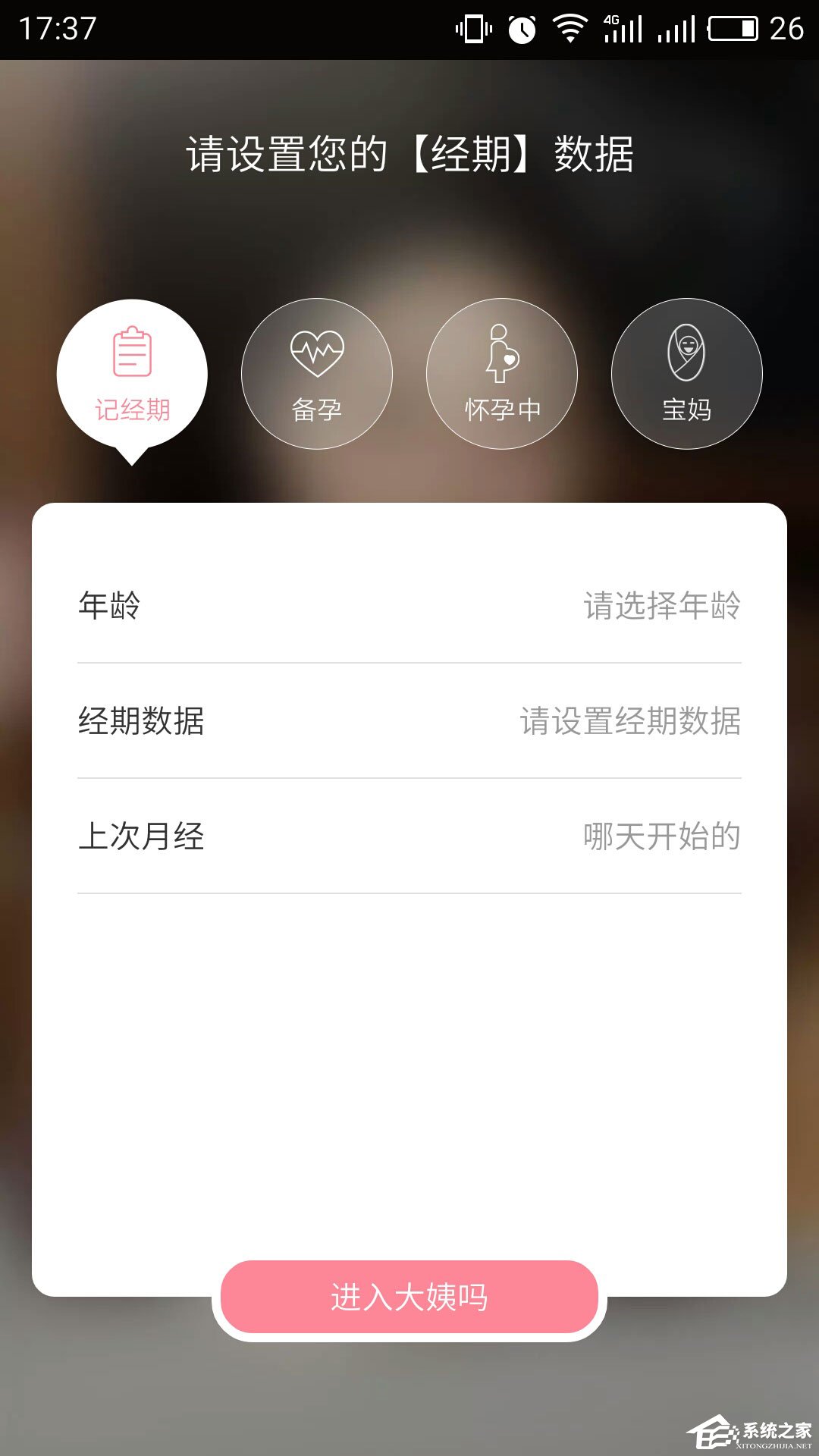 大姨妈 v7.9