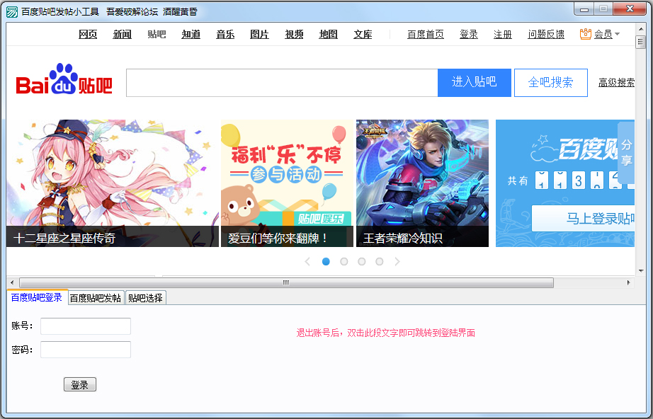 吾爱百度贴吧发帖小工具 V1.02 绿色版