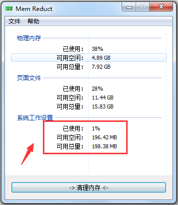 内存清理软件(Mem Reduct) V3.3.1.0 绿色版