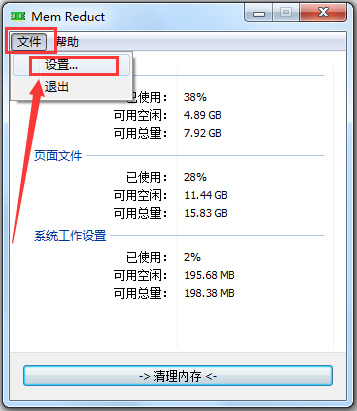 内存清理软件(Mem Reduct) V3.3.1.0 绿色版