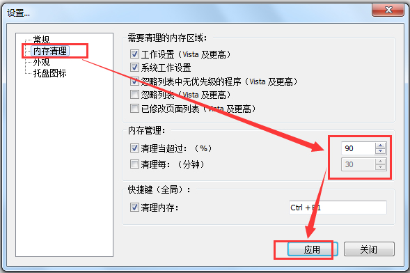 内存清理软件(Mem Reduct) V3.3.1.0 绿色版